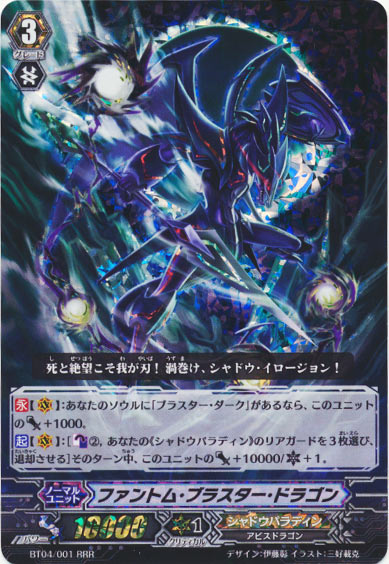 ファントム・ブラスター・ドラゴン