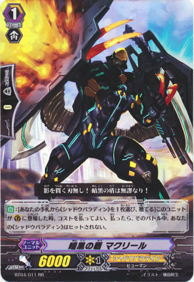 暗黒の盾 マクリール