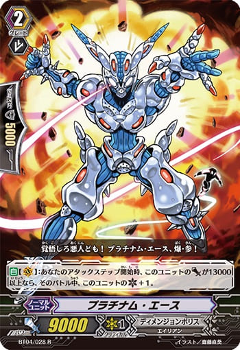 プラチナム・エース