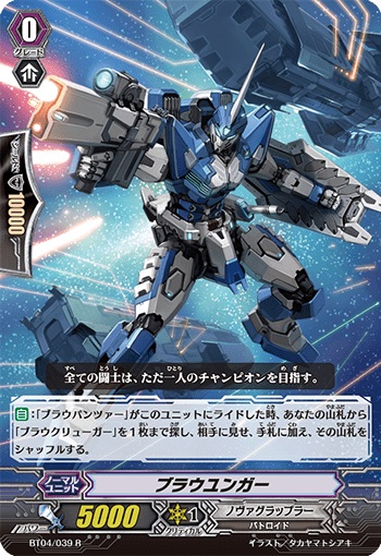 ブラウユンガー