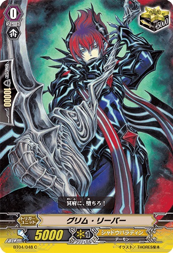 グリム・リーパー