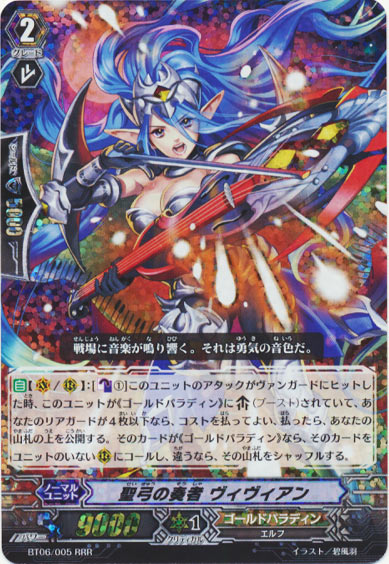 聖弓の奏者 ヴィヴィアン