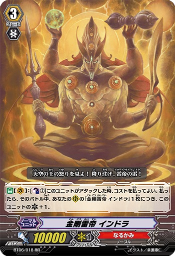  金剛雷帝 インドラ