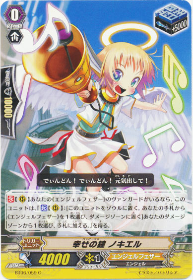 幸せの鐘 ノキエル