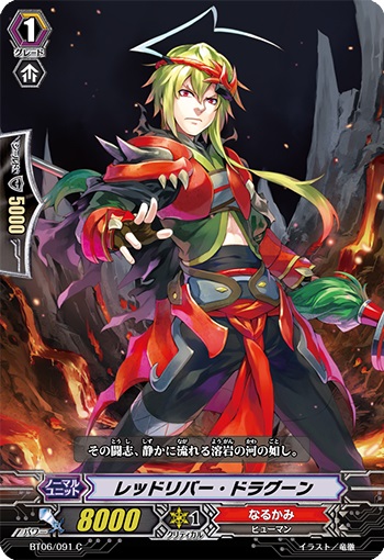 レッドリバー・ドラグーン