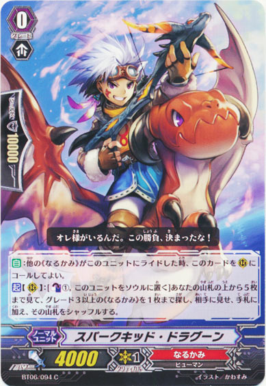 スパークキッド・ドラグーン