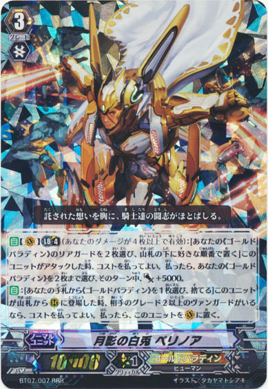 月影の白兎 ペリノア