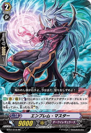 エンブレム・マスター