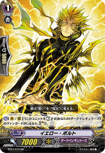 イエロー・ボルト