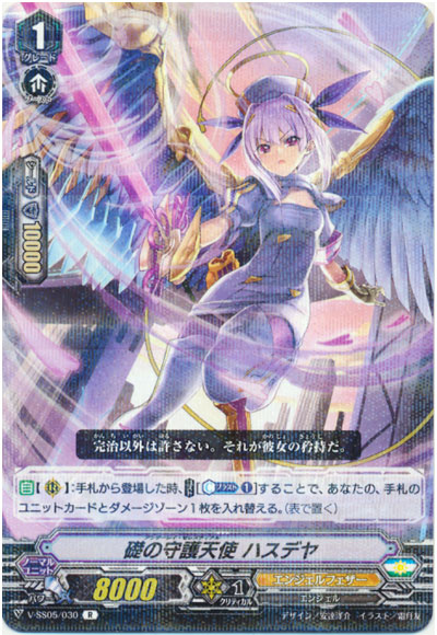 礎の守護天使 ハスデヤ