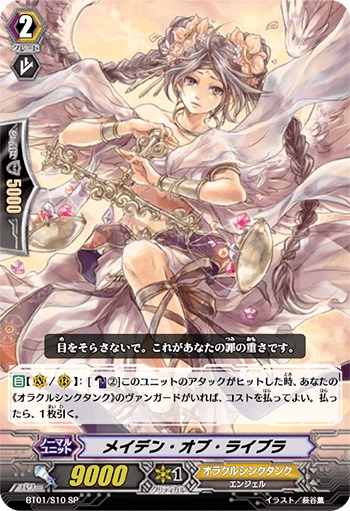 メイデン・オブ・ライブラ