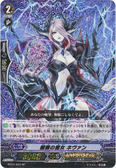 髑髏の魔女 ネヴァン