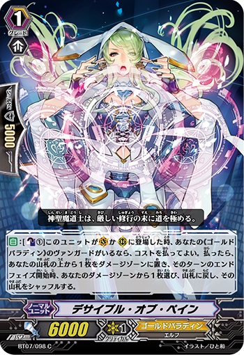 デサイプル・オブ・ペイン