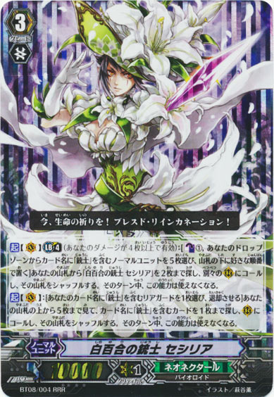 白百合の銃士 セシリア