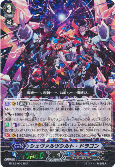 シュヴァルツシルト・ドラゴン