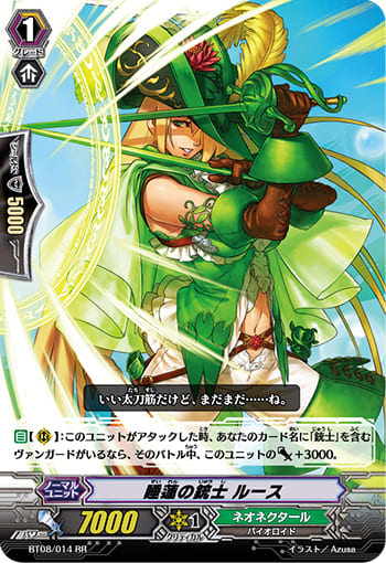 睡蓮の銃士 ルース