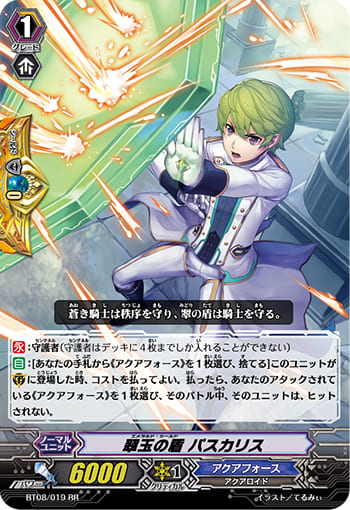 翠玉の盾パスカリス