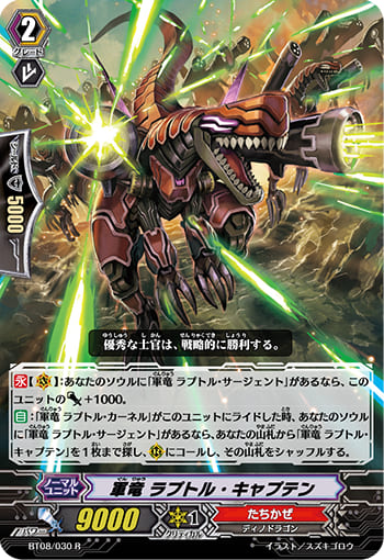 軍竜 ラプトル・キャプテン