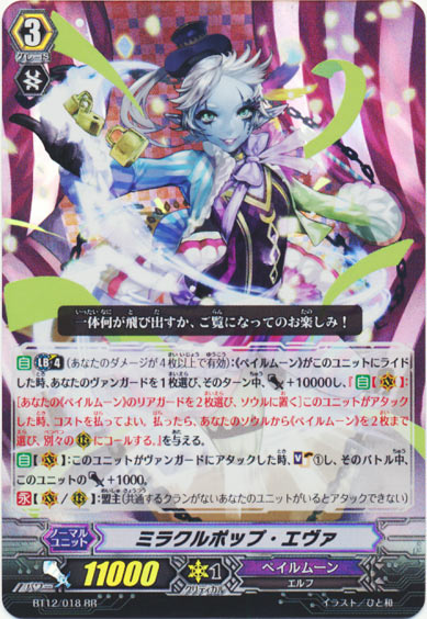 ミラクルポップ・エヴァ