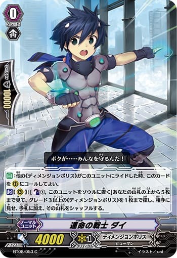 運命の戦士 ダイ