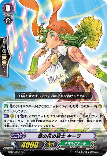 菜の花の銃士 キーラ 