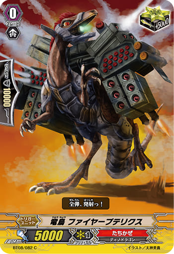竜鳥 ファイヤープテリクス