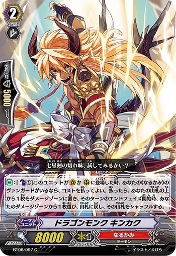 ドラゴンモンク キンカク 