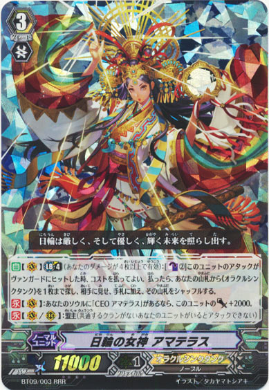 日輪の女神 アマテラス