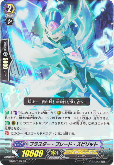 ブラスター・ブレード・スピリット