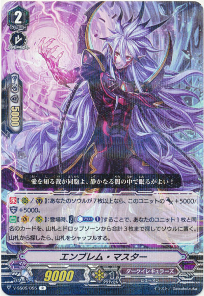 エンブレム・マスター