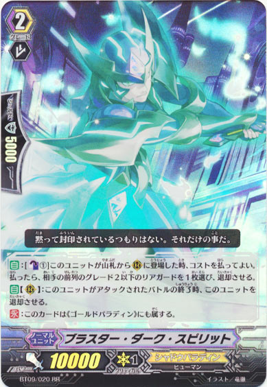  ブラスター・ダーク・スピリット