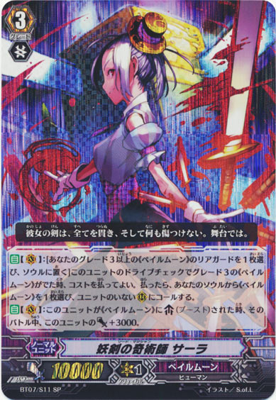 妖剣の奇術師 サーラ