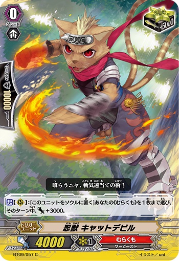 忍獣 キャットデビル