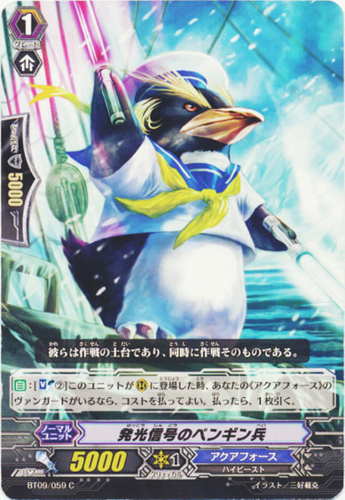 発光信号のペンギン兵