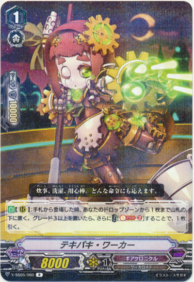 テキパキ・ワーカー