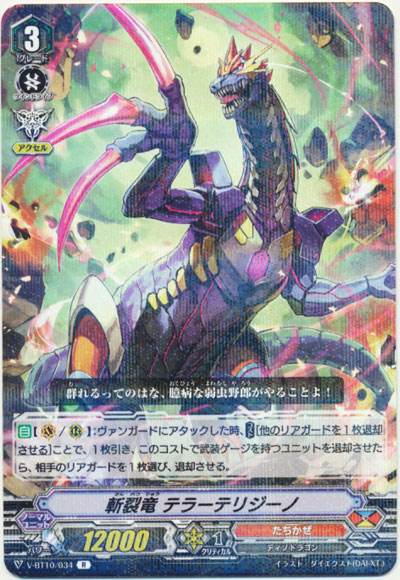 斬裂竜 テラーテリジーノ