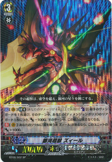 銀河超獣 ズィール