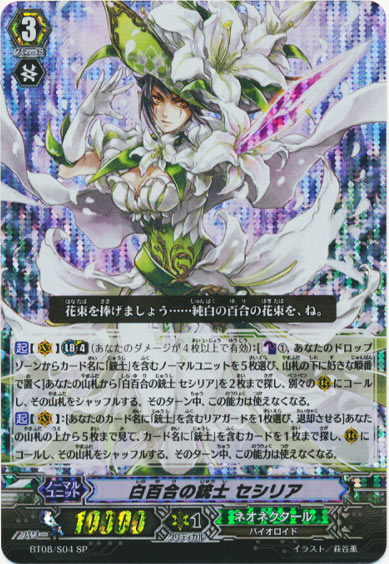 白百合の銃士 セシリア