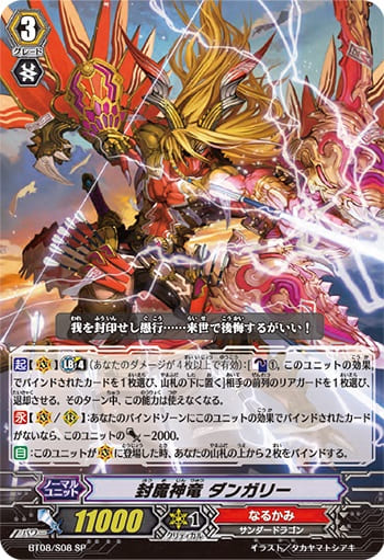 封魔神竜 ダンガリー