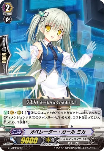 オペレーター・ガール ミカ