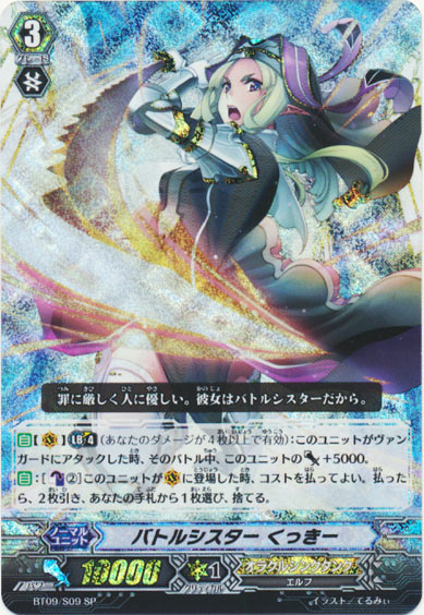 バトルシスター くっきー