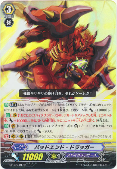 バッドエンド・ドラッガー