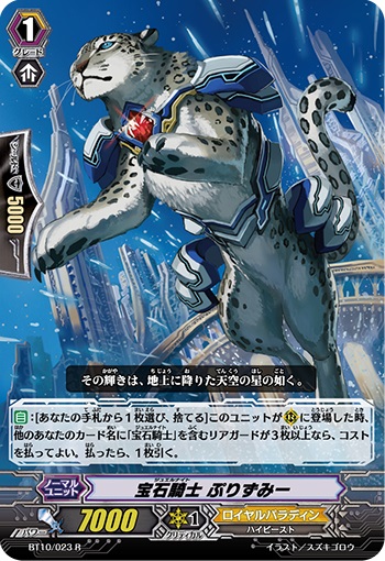 宝石騎士 ぷりずみー 