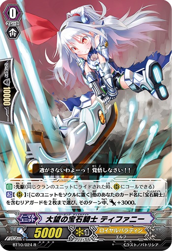 大望の宝石騎士 ティファニー