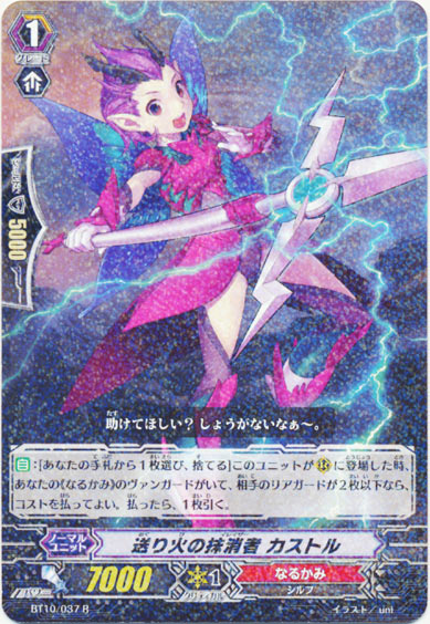 送り火の抹消者 カストル