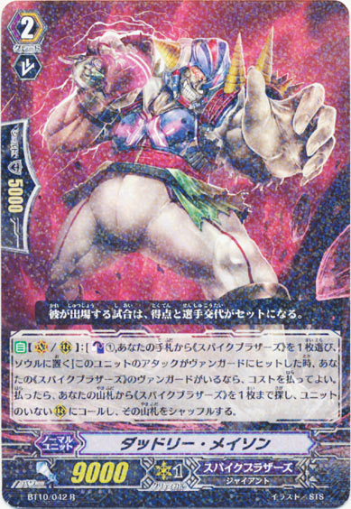 ダッドリー・メイソン 