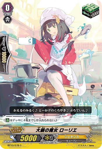 大鍋の魔女 ローリエ