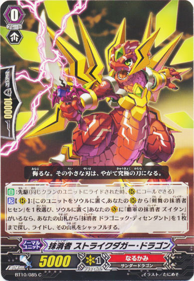 抹消者 ストライクダガー・ドラゴン