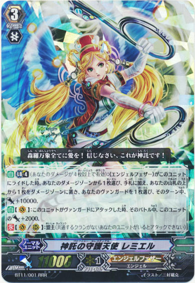 神託の守護天使 レミエル