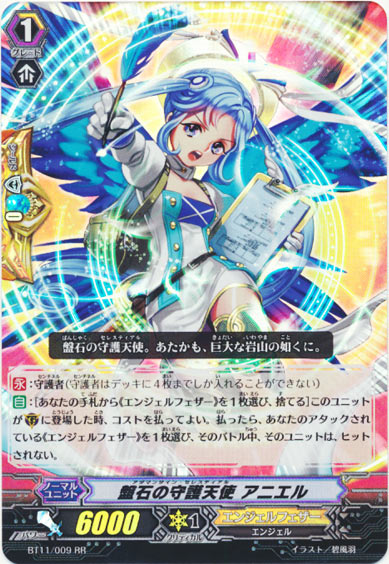 盤石の守護天使 アニエル